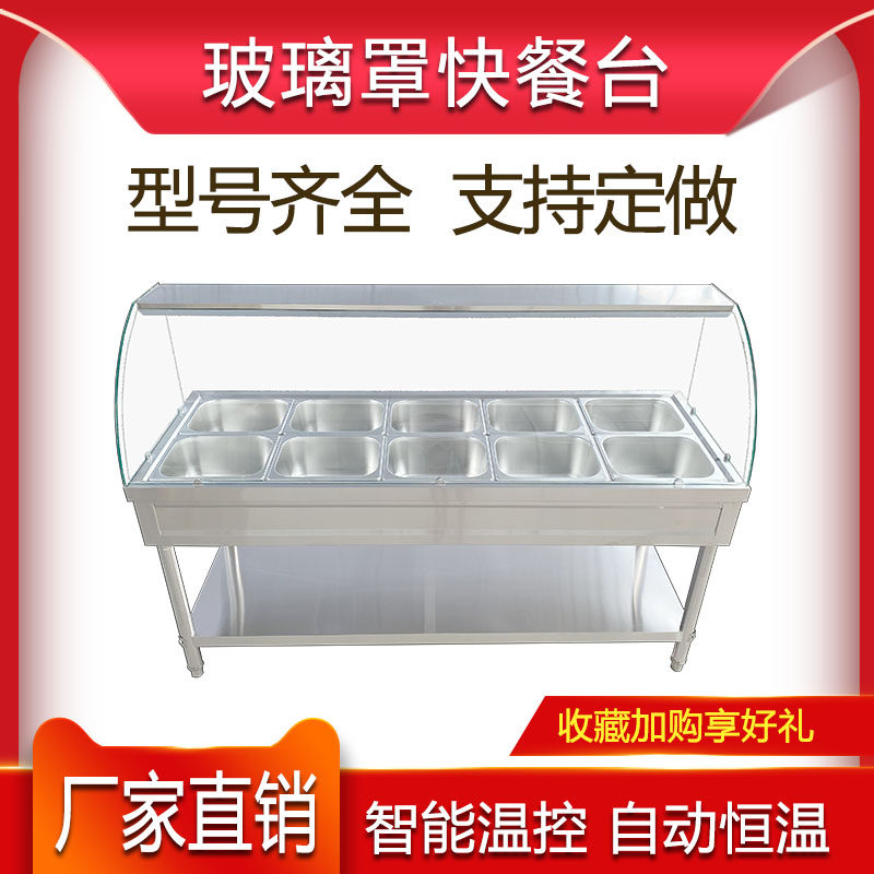 玻璃罩不锈钢快餐保温台商用加热