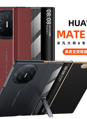 原装正品适用华为MateXT手机壳新款商务三折叠屏非凡大师mate xt保护套MT真皮全包GRL-AL10防摔超薄高级感翻