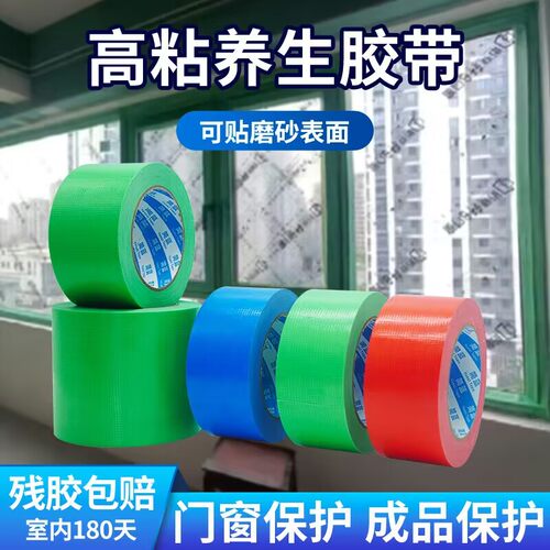 高粘无痕养生胶带门窗保护用