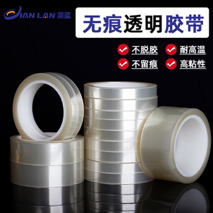 透明无痕胶带电器内部固定专用胶带撕下不留痕单面胶带PCB线路板汽车烤漆喷塑防烤保护膜PET透明高温胶带