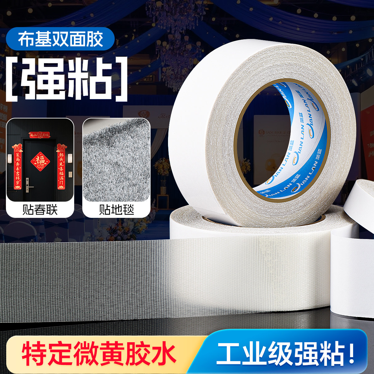 地毯网格拼接接缝无痕粘布双面胶