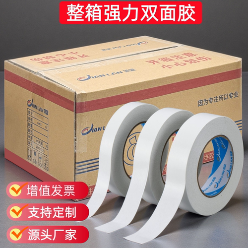 双面胶整箱批发薄款手工双面胶