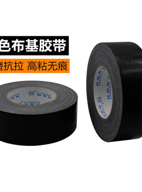 黑色布基胶带加厚强力耐磨胶布地毯封边固定重物包装管道困扎强黏地板黑色布基地毯胶带保温管道黑胶带防水