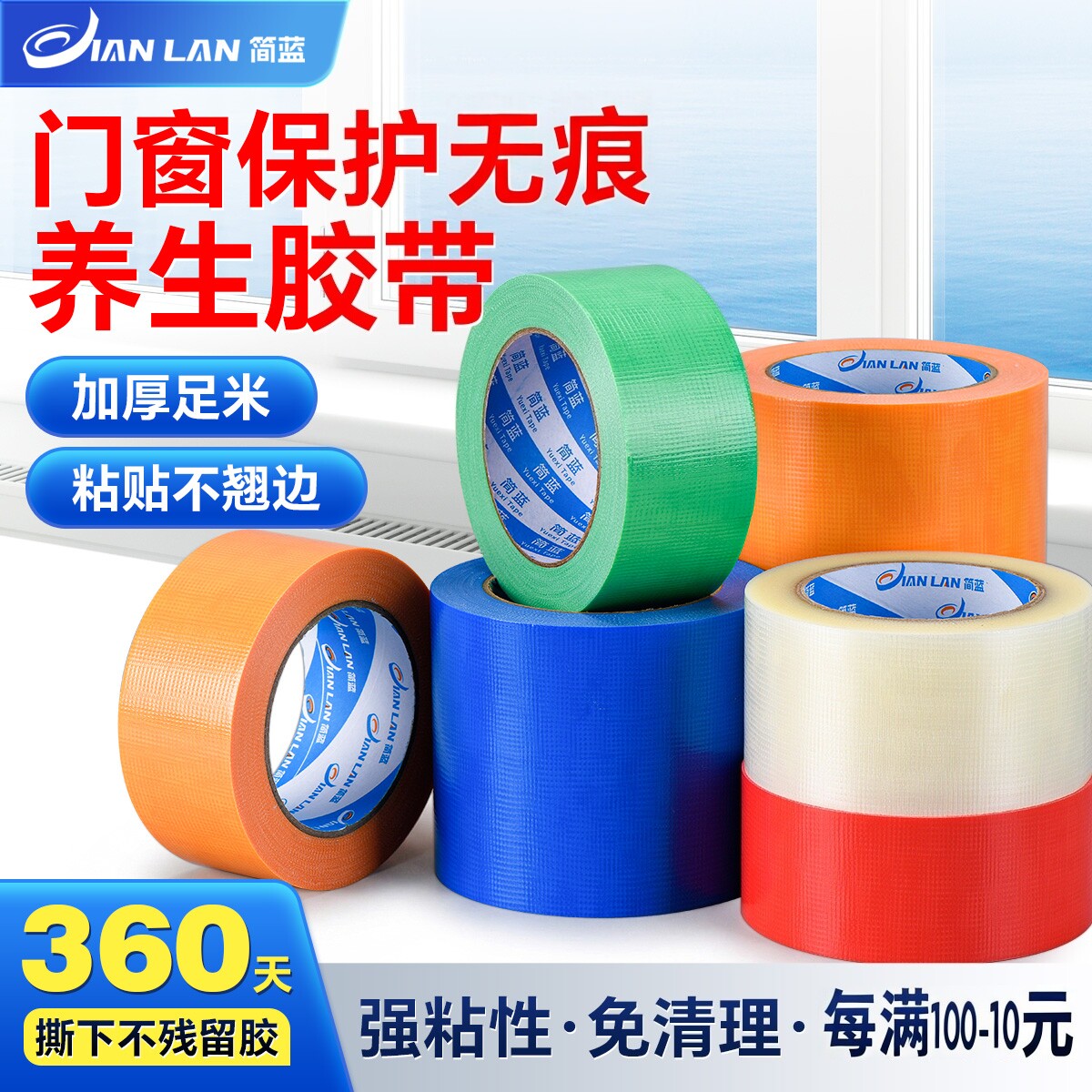 无痕养生胶带装修成品保护高粘不翘边无痕胶带门套窗框防尘防刮地膜固定易撕断不残留养生胶带