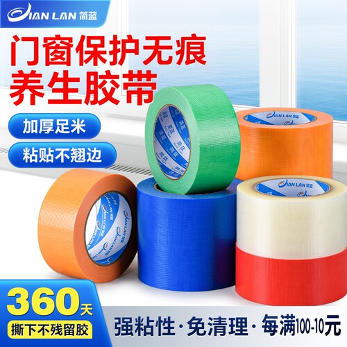 无痕养生胶带装修成品保护高粘不翘边无痕胶带门套窗框防尘防刮地膜固定易撕断不残留养生胶带
