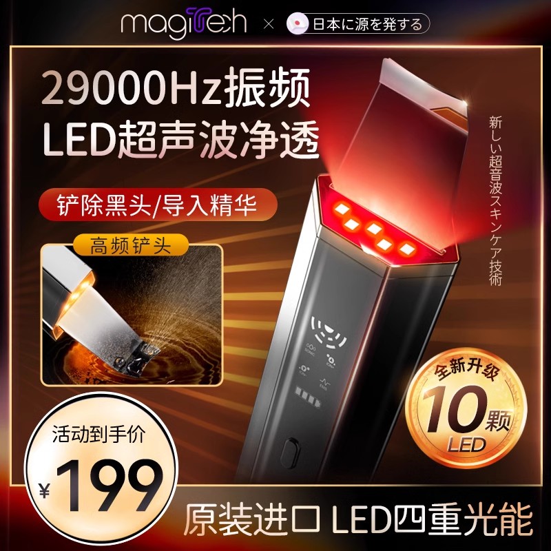 【原价599】超声波黑头铲铲皮机