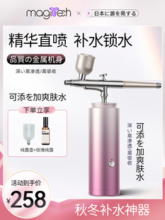 Magitech面部氧气注射仪美容仪家用保湿精华进口美容沙龙手持纳米