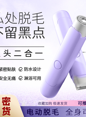 Magitech日本电动剃毛器私密处脱毛女士阴毛修剪器腋毛刮毛刀神器