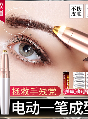 美技电动修眉刀女士修眉刀自动修眉神器安全型刮眉美容修剪器充电
