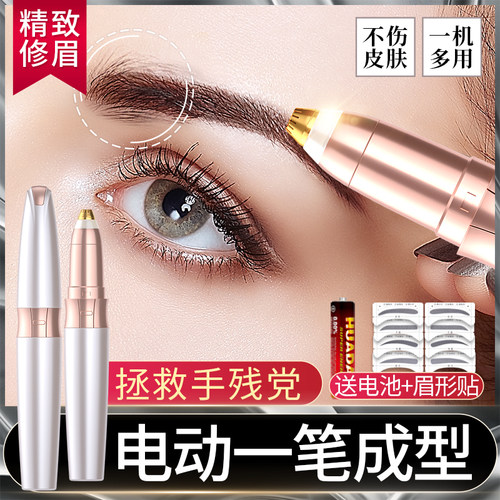 【原价49.9】电动修眉刀