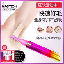 美技电动修眉器女士修眉刀自动修眉神器剃毛仪腋毛刮眉美容修剪器