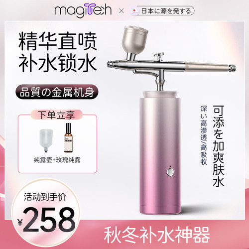 【原价599】注氧补水美容仪