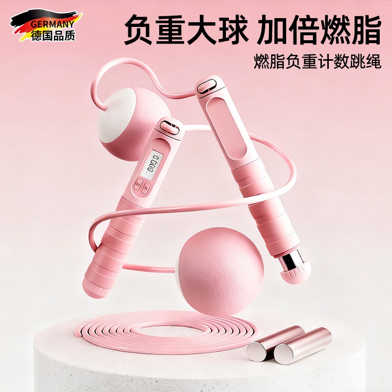 德国跳绳智能绳计数负重钢丝绳成人学生燃脂健身运动大球跳绳