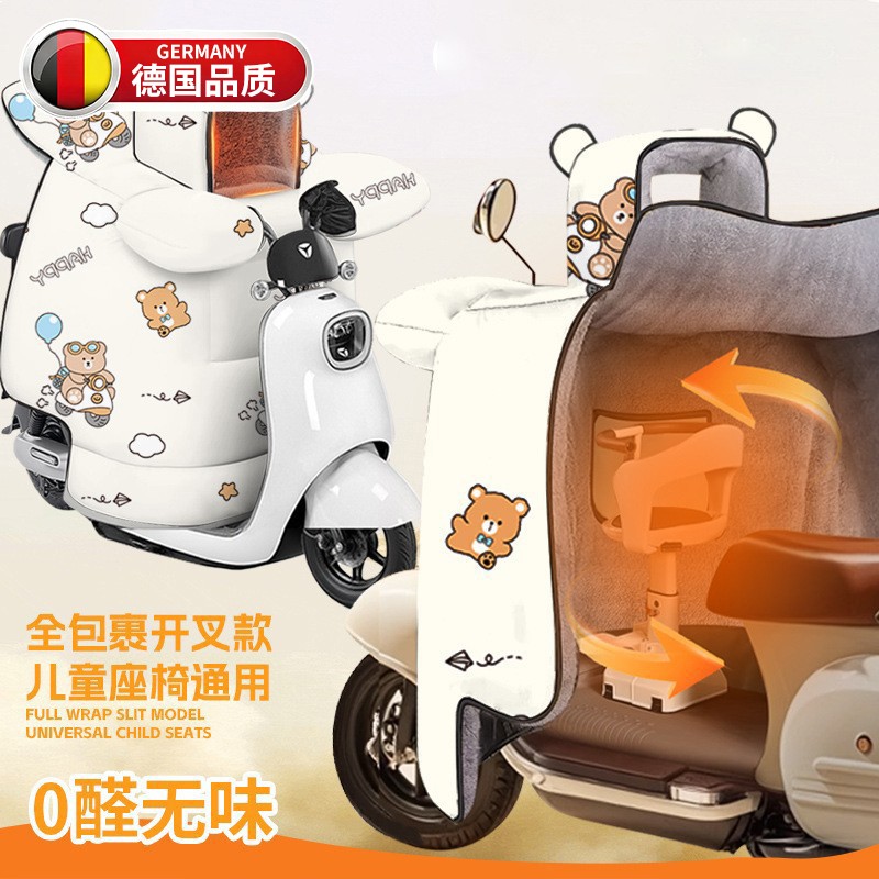 德国子款加绒电动车挡风被
