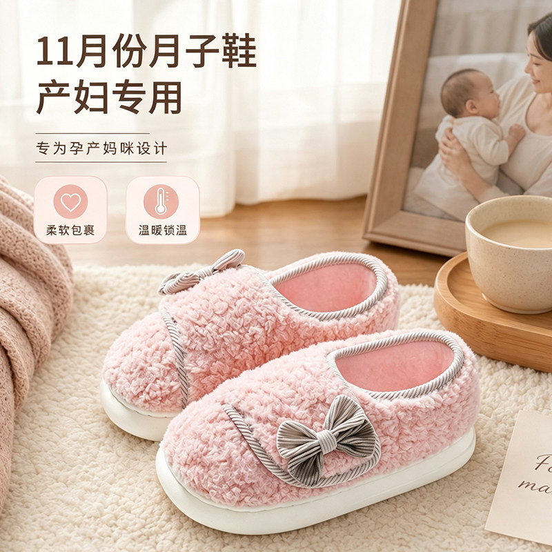 孕妇月子鞋产妇专用冬季11月份加绒保暖家居软底防滑包跟棉拖鞋女