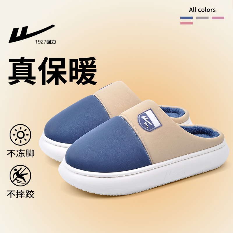 回力保暖棉拖鞋男款冬天皮面高级感防水防滑厚底踩屎感毛拖鞋情侣