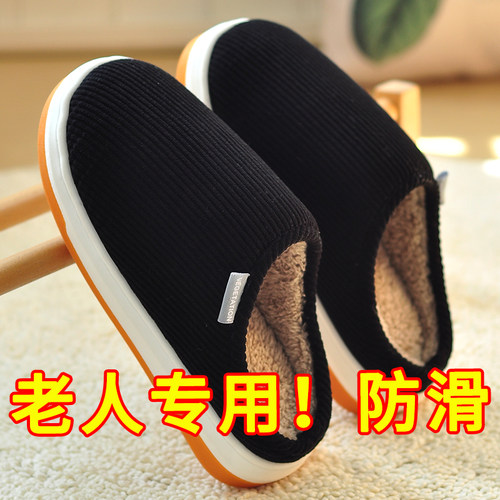 老人棉拖鞋冬季男士爷爷奶奶室内家居防滑防摔毛绒加厚保暖棉拖女