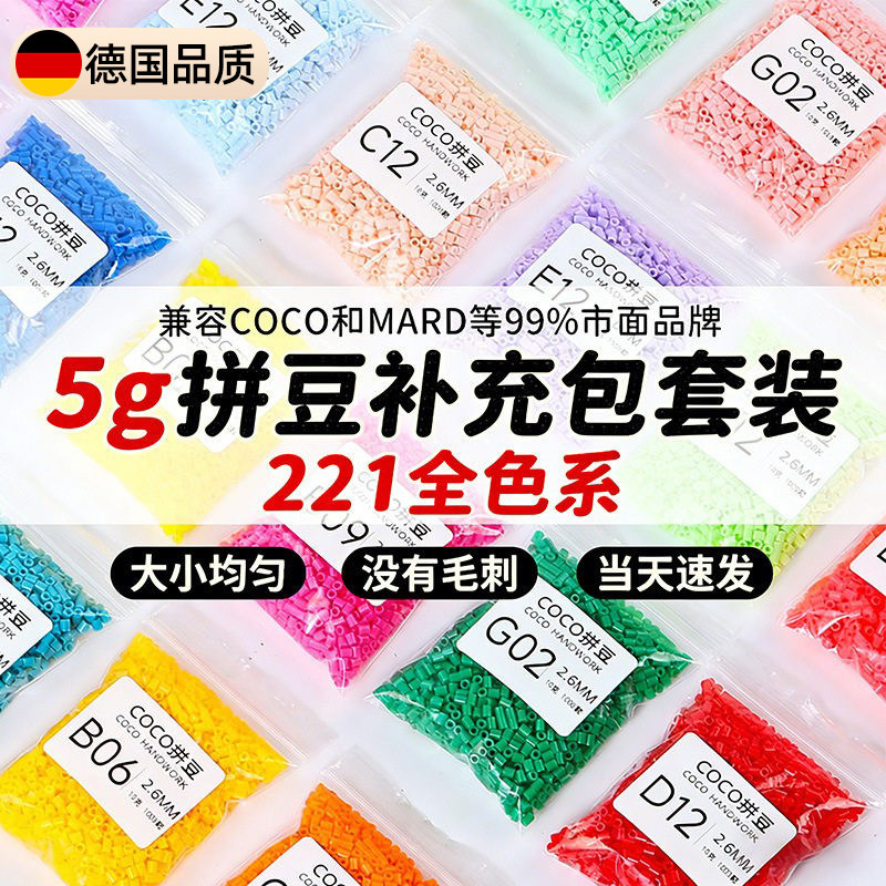 左左家拼豆补充包500颗全色