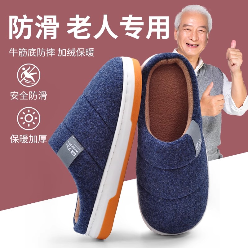 回力老人防滑防摔棉拖鞋老年人专用居家用爸爸妈妈专用保暖鞋冬天