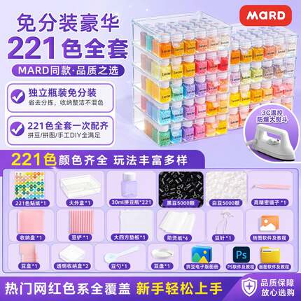 mard拼豆免分装全套工具材料包手工diy立体融合豆2.6mm套装豪华版