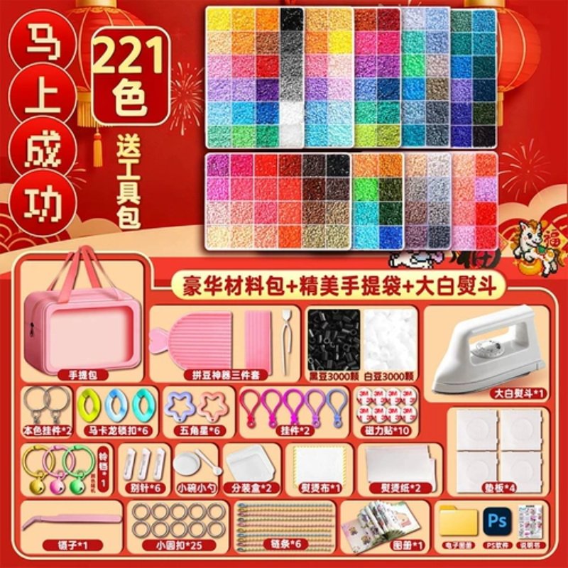 德国拼豆diy全套材料包221色新年大礼包豪华mard融合豆正版套装大,玩具/童车/益智/积木/模型,拼豆/拼豆工具,淘宝优惠券,粉丝福利购,淘宝优惠卷
