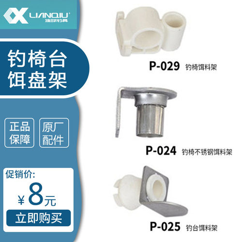 连球钓椅拉饵盘支架钓台配件食盒座拉饵盘座饵盘支架不锈钢饵料盘