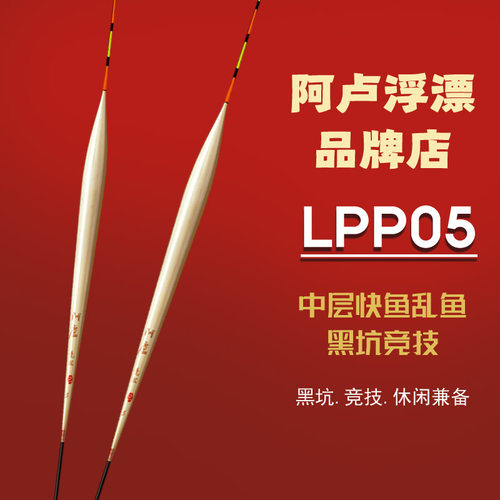 阿卢立式芦苇鲫鱼漂翻身快
