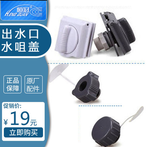 恒冠钓箱出水口开关015