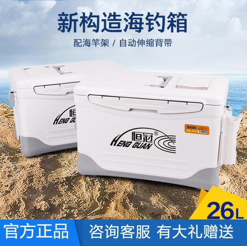 新款恒冠海钓冰桶海钓小型超轻便路亚钓鱼箱装鱼矶钓箱20升垂钓