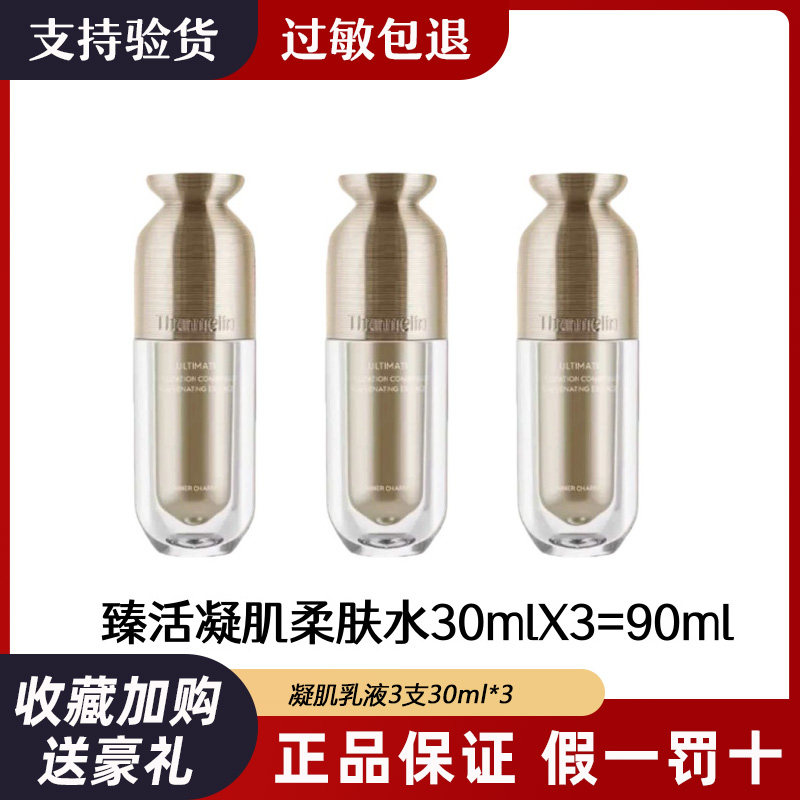 香港梵蜜琳凝肌修护柔肤水小样中样补水保湿修复敏感肌30ml