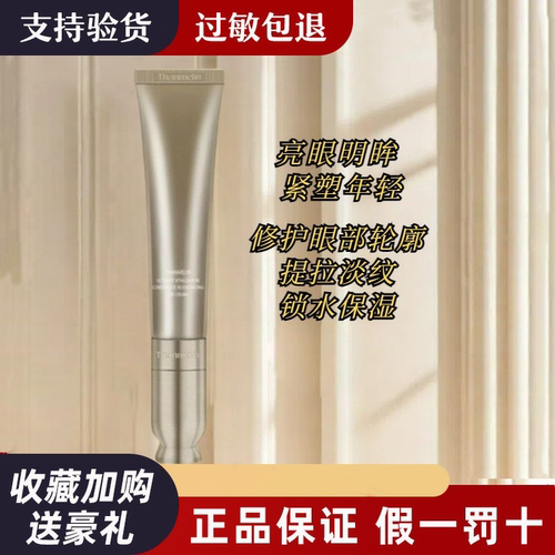 梵蜜琳淡化细纹减少黑眼圈