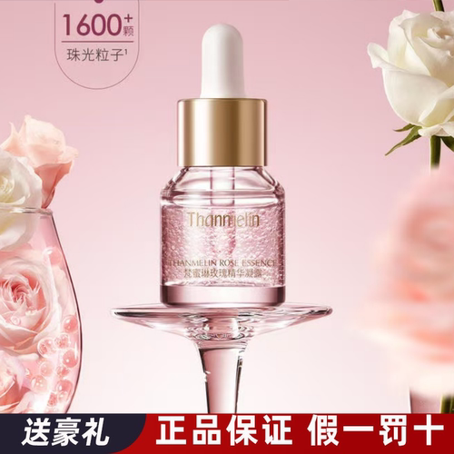 梵蜜琳花秘凝采焕润双层精华液30ml紧致抗皱补水保湿滋润修护玫瑰