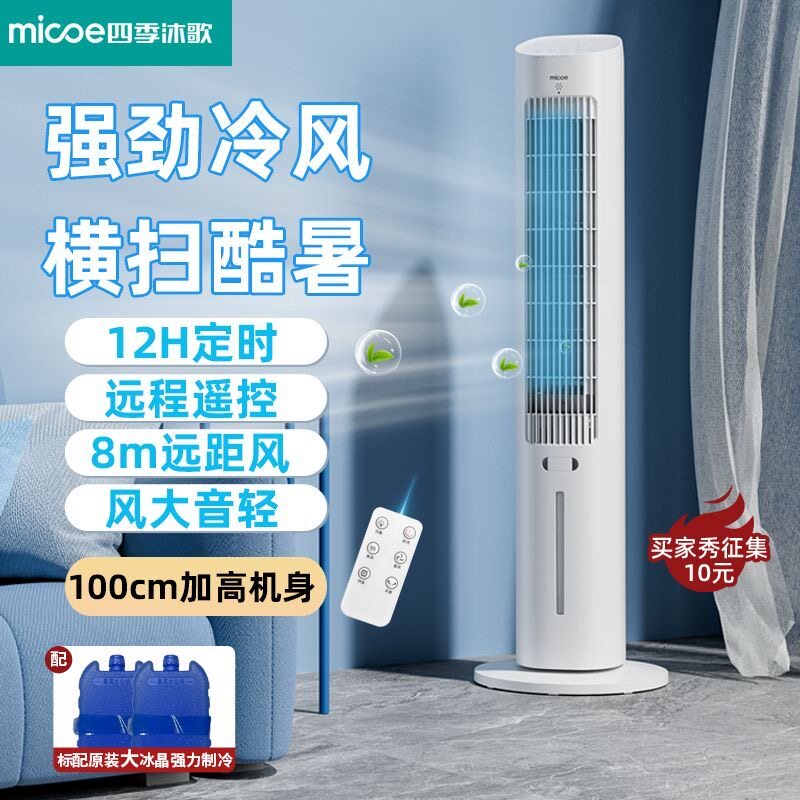 省电冷风扇家用客厅站立式塔扇圆柱形落地空调扇加水冷气机制冷器