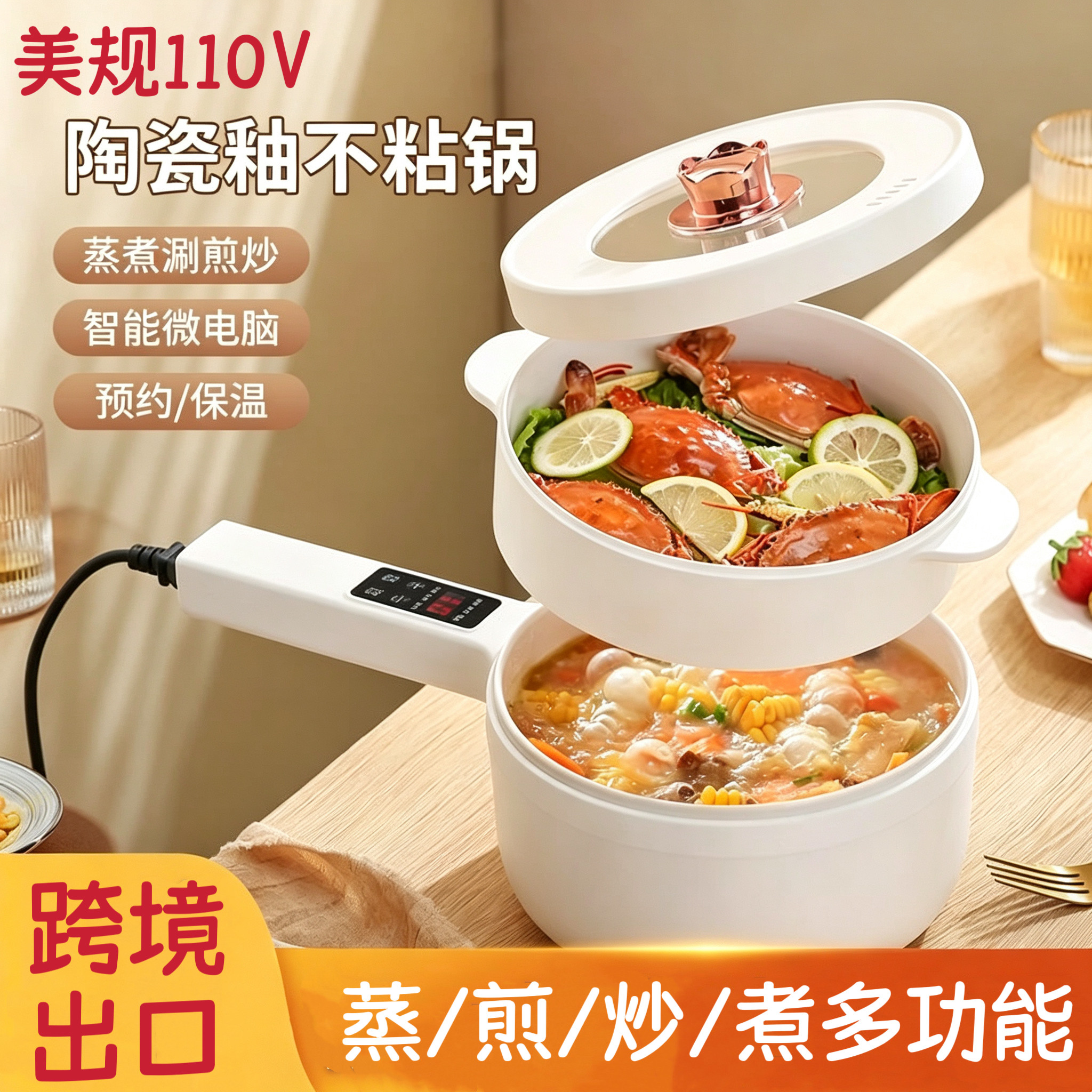 美规110V电煮锅不粘小白锅单人宿舍用煎炒锅一体带蒸笼美国加拿大