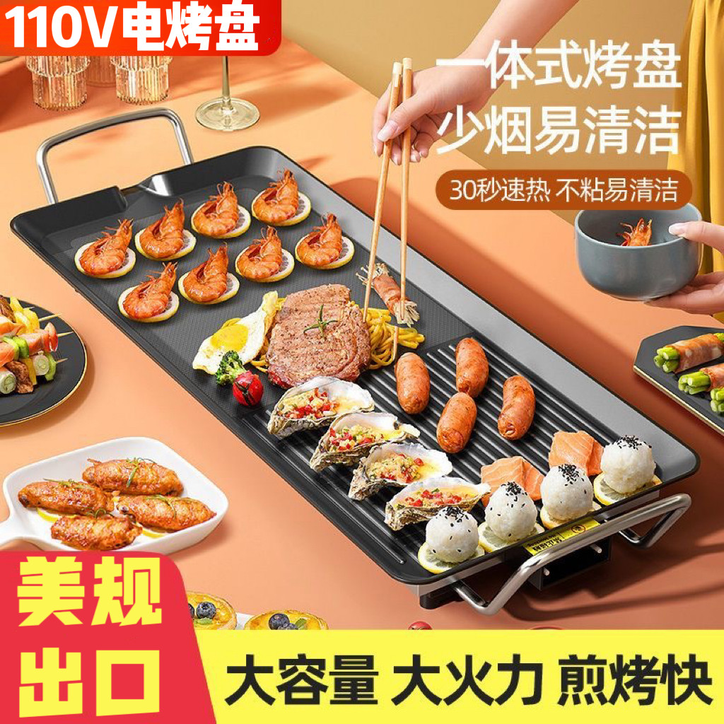 110V大号电烤盘韩式电烤炉家用室内烧烤鱼煎肉机轻烟台湾专用美国