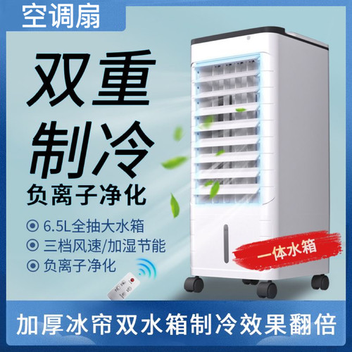 夏天空调扇加水放冰块制泠令冷气电风扇家用吹冷风神器大凤力静音