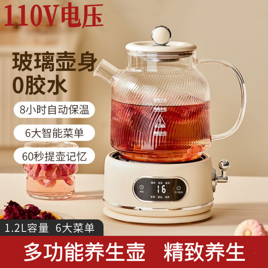110V美规出口玻璃养生壶多功能烧热水壶煲炖保温煮花茶炉日本台湾
