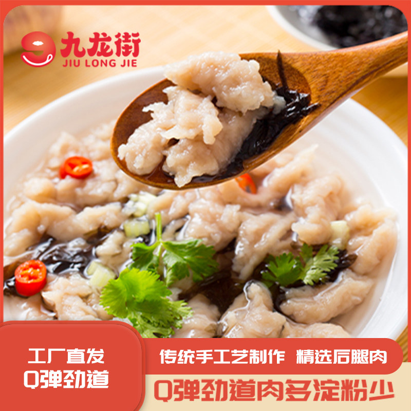 福鼎肉片温州瘦肉丸450g配料猪肉丸/肉串