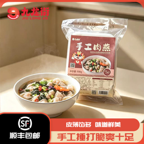 九龙街福鼎手工肉燕皮薄馅足