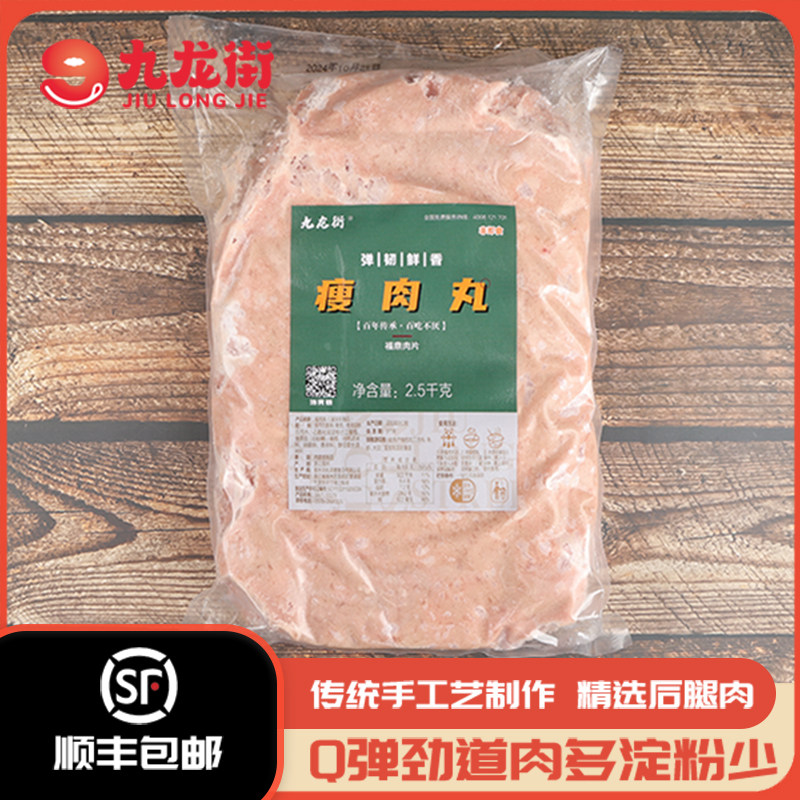 福鼎肉片2.5kg手打温州瘦肉丸猪肉羹开店商用厂家直销顺丰包邮