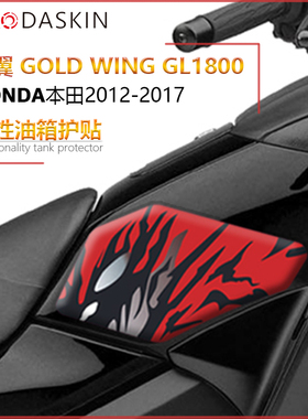 适用于本田金翼GOLD WING GL1800 摩托改装配件油箱侧贴护贴