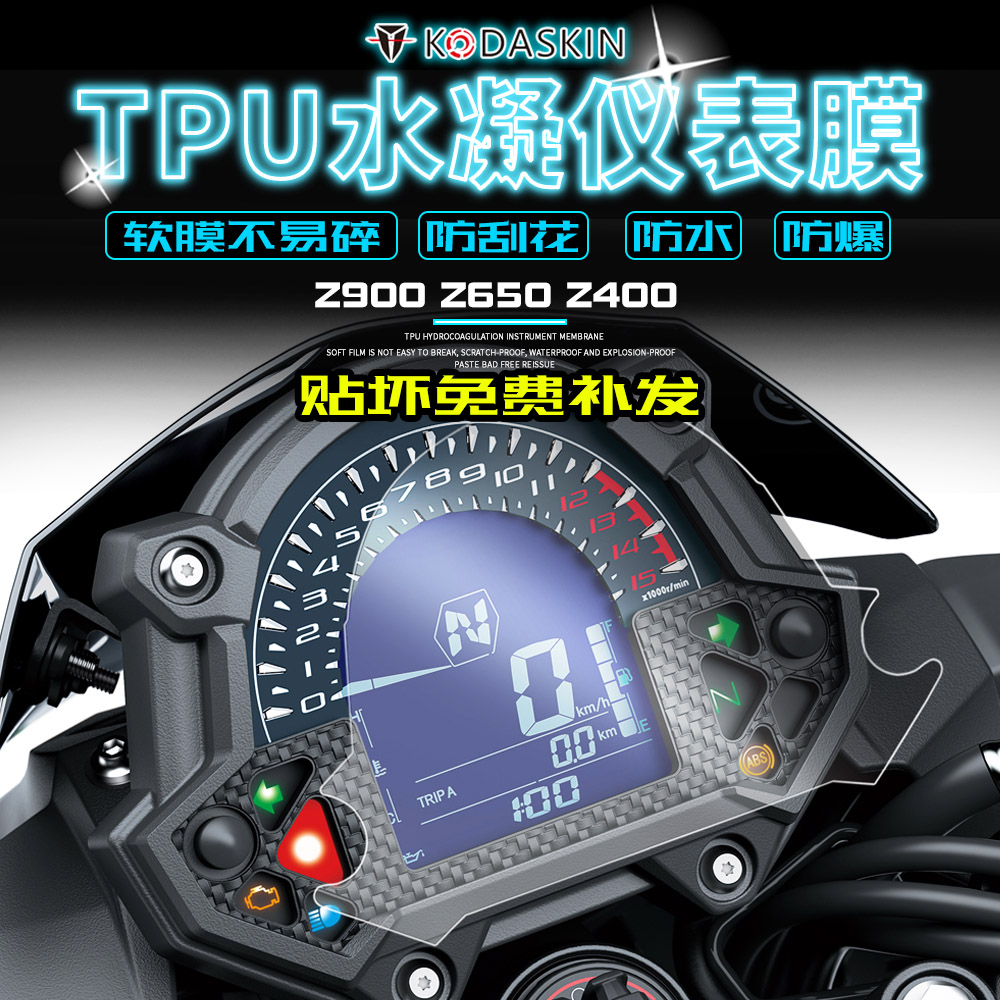 KODASKIN适用川崎Z400 Z650 Z900改装水凝膜高清防刮仪表保护贴膜 摩托车/装备/配件 其他摩托车用品 原图主图