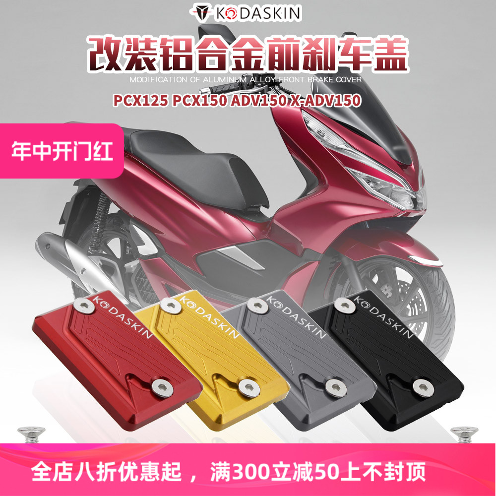 适用于本田PCX125 PCX150 ADV150 XADV改装前刹车上泵盖油壶盖