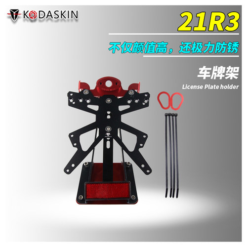 雅马哈R3改装战斗短尾支架
