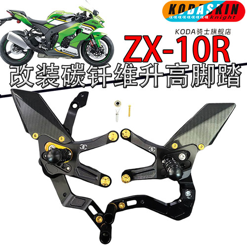 KODASKIN川崎大牛ZX10R升高脚踏