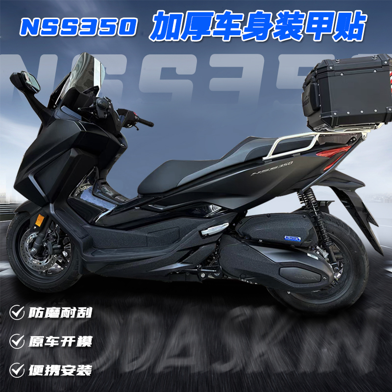 佛沙NSS350装甲保护贴防磨