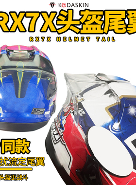 适用ARAI RX-7X/7V VZ-RAM扰流大尾翼竞技后风翼DF-X2 MOTOGP同款