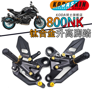 KODA骑士 春风800NK改装轻量化钛合金升高脚踏 NK800竞技增高脚踏