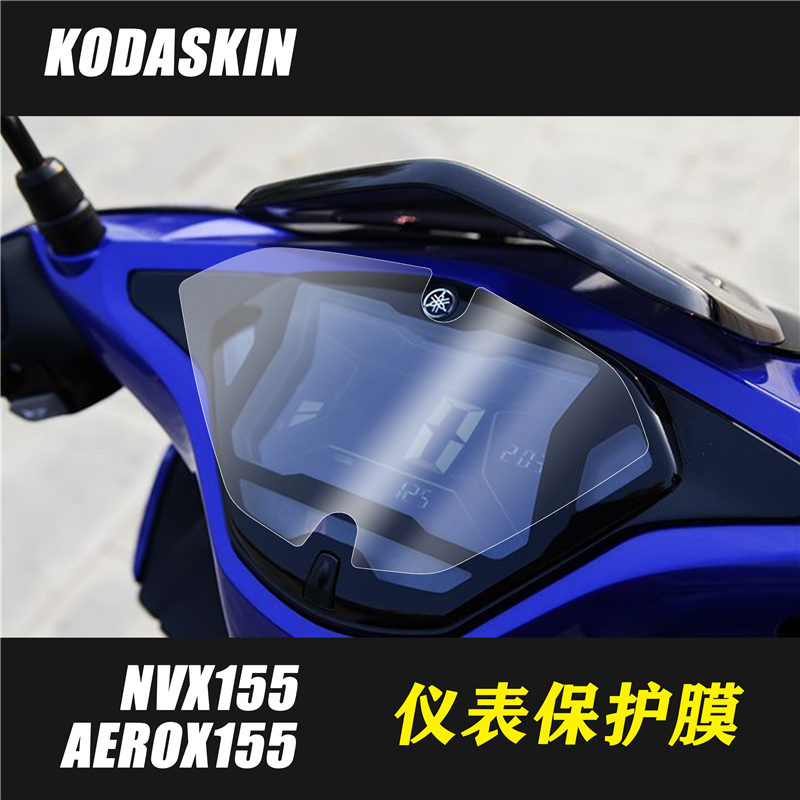 适用于雅马哈NVX155 AEROX155仪表码表保护膜透明贴膜改装高透 摩托车/装备/配件 其他摩托车用品 原图主图