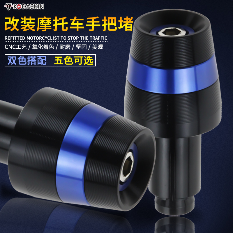 适用铃木UY125手把铁 UU125改装车堵头 平衡块小海豚手把堵通用